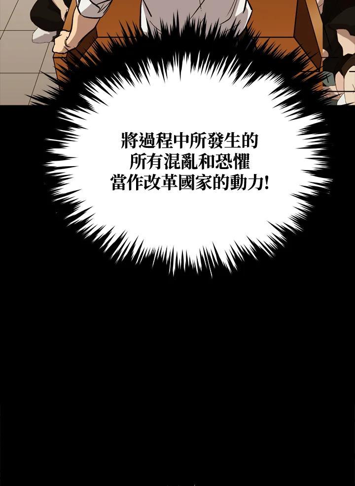 《上任首日黑暗降临》第47话 第124页