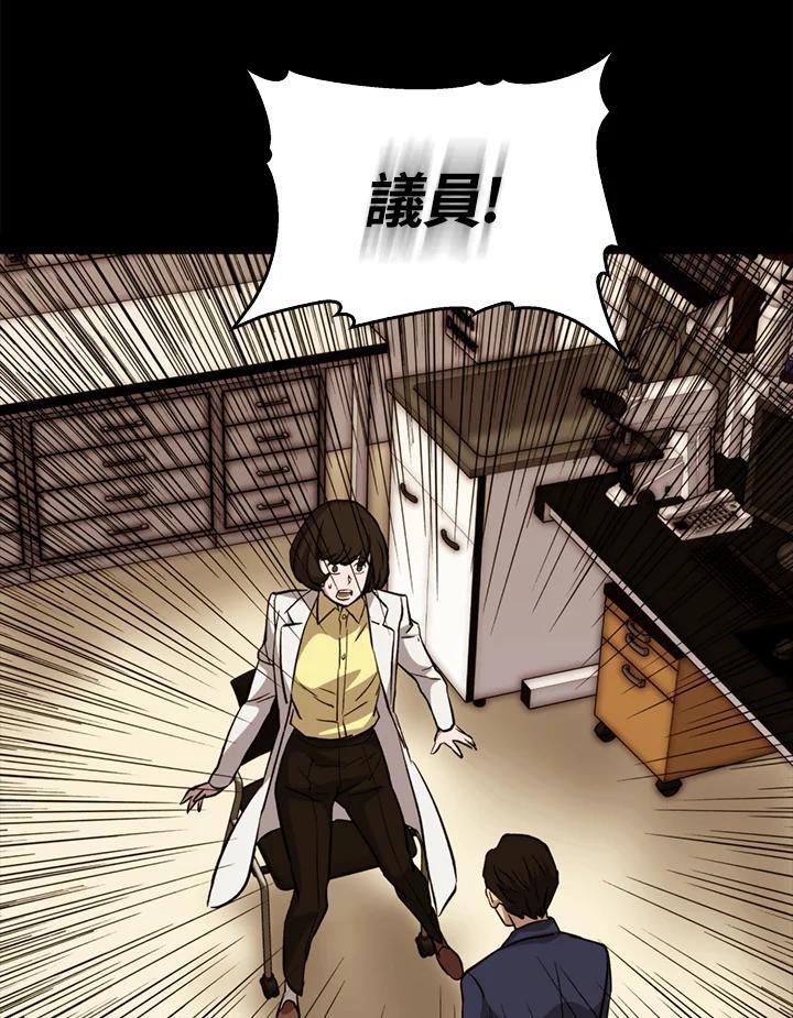 《上任首日黑暗降临》第47话 第62页