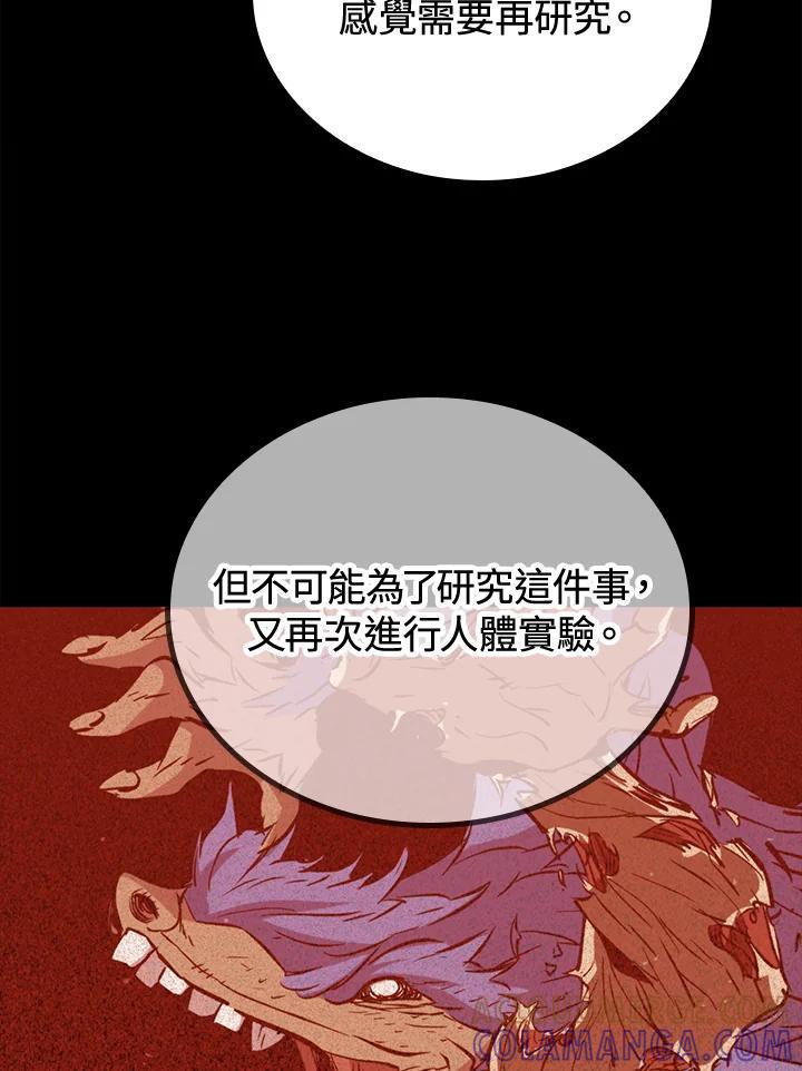 《上任首日黑暗降临》第47话 第45页