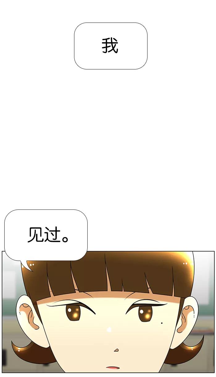 《不平凡的平凡8班》第46话 第32页