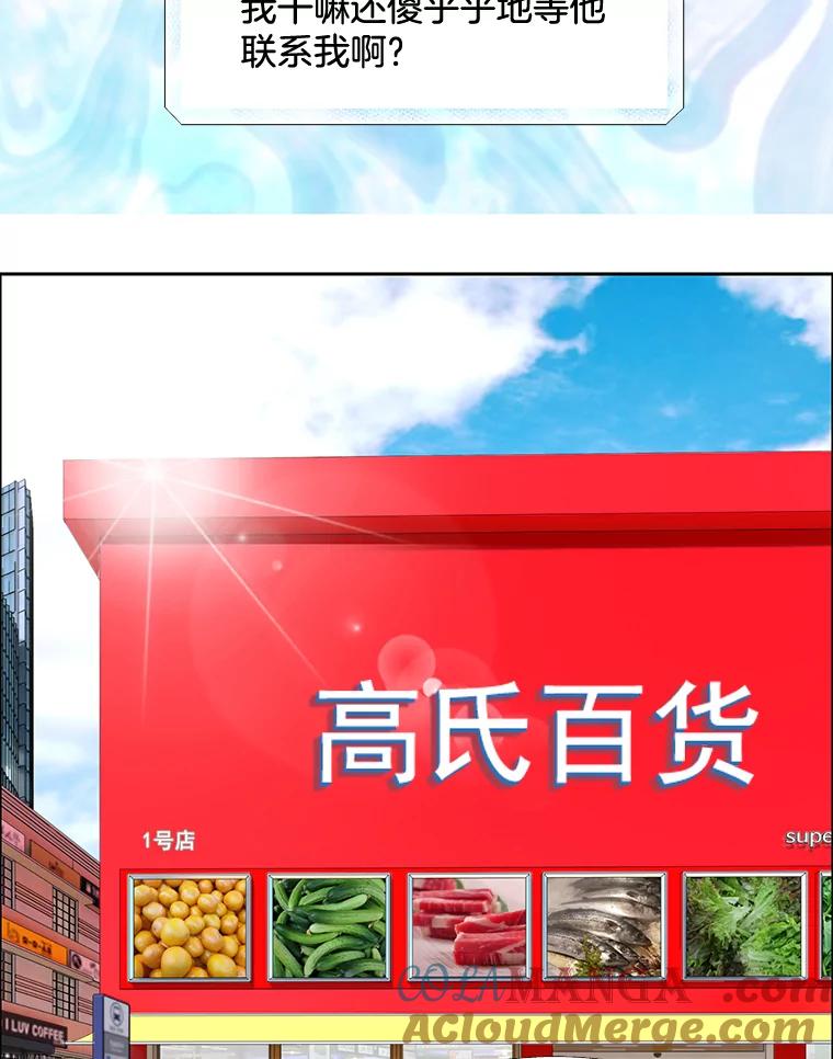 《延夏之心》48.闹别扭 第76页
