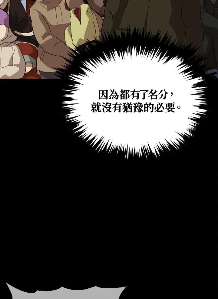 《上任首日黑暗降临》第47话 第120页