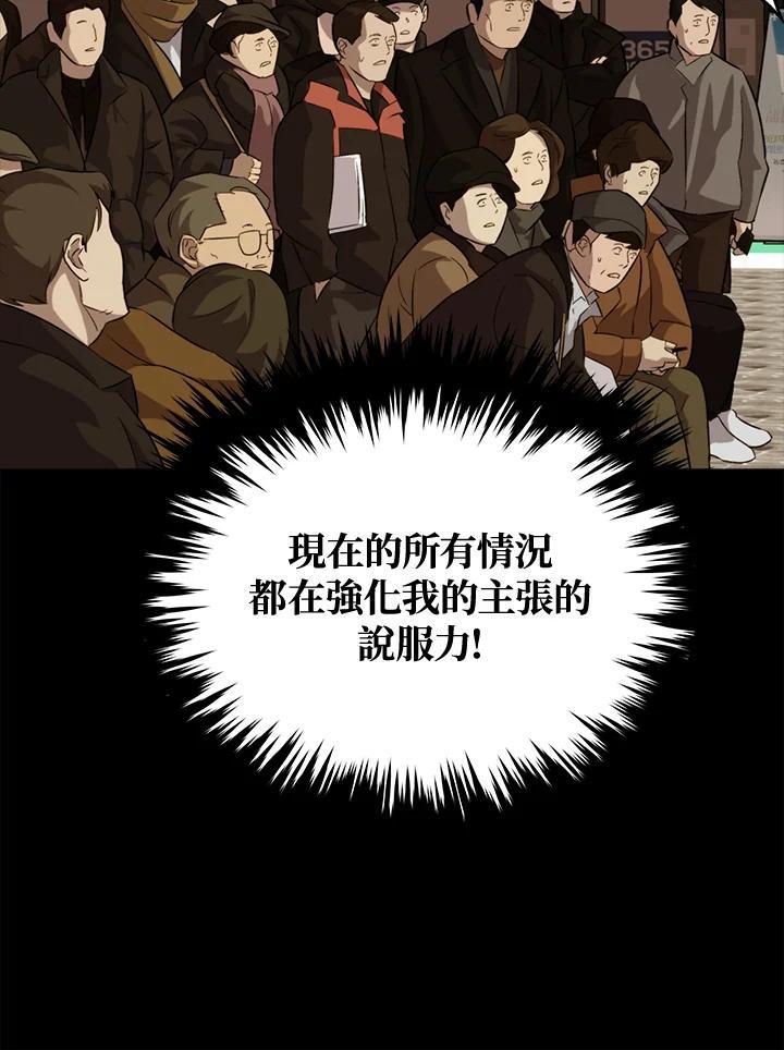 《上任首日黑暗降临》第47话 第107页