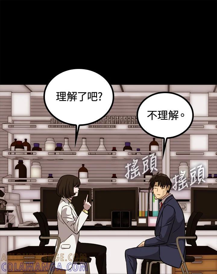 《上任首日黑暗降临》第47话 第17页