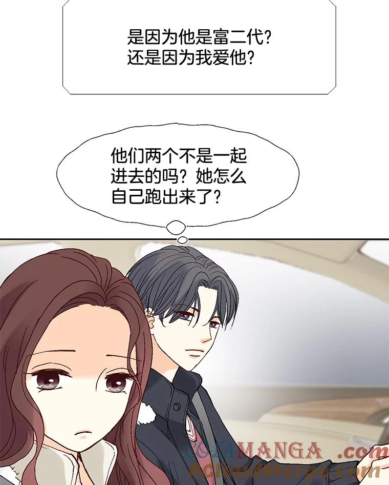 《延夏之心》48.闹别扭 第64页