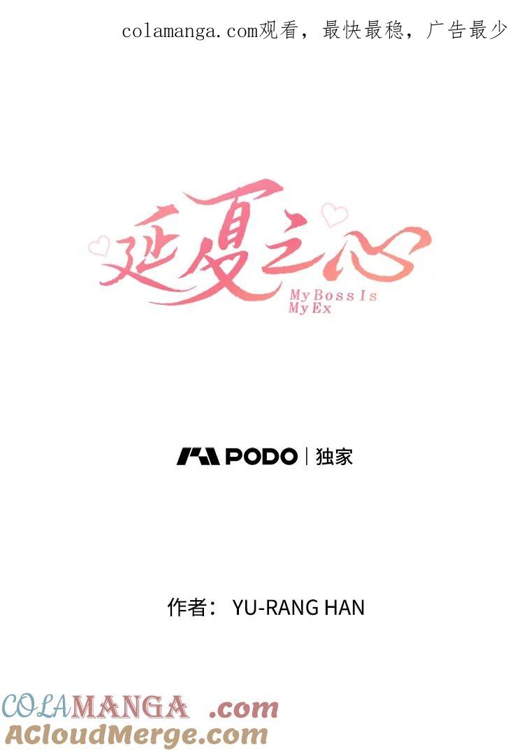 《延夏之心》48.闹别扭 第1页