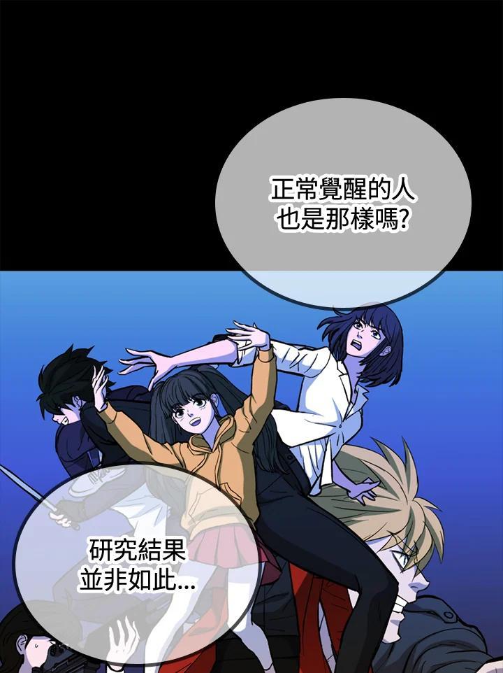《上任首日黑暗降临》第47话 第42页
