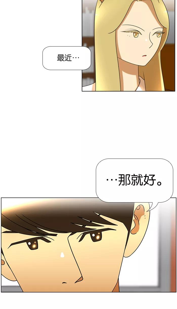 《不平凡的平凡8班》第46话 第30页