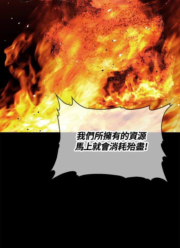 《上任首日黑暗降临》第47话 第95页