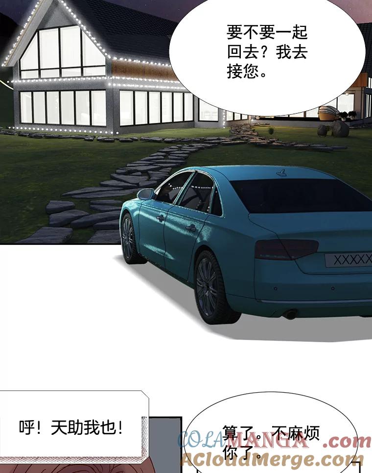 《延夏之心》48.闹别扭 第49页