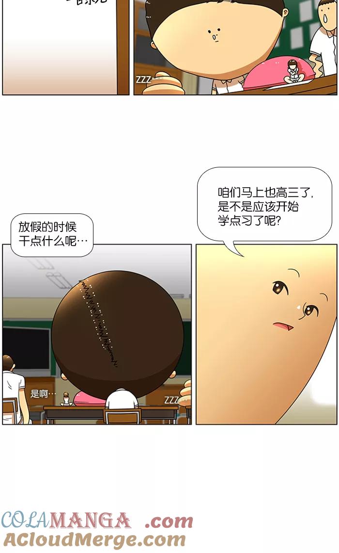 《不平凡的平凡8班》第46话 第15页