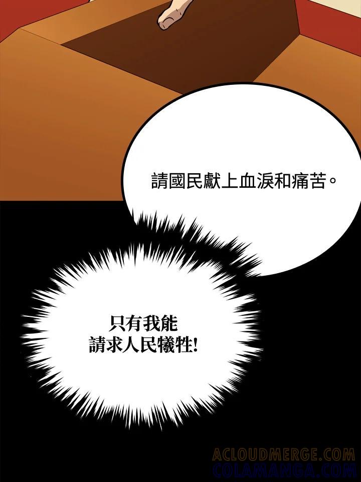 《上任首日黑暗降临》第47话 第105页