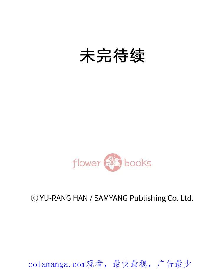 《延夏之心》48.闹别扭 第81页
