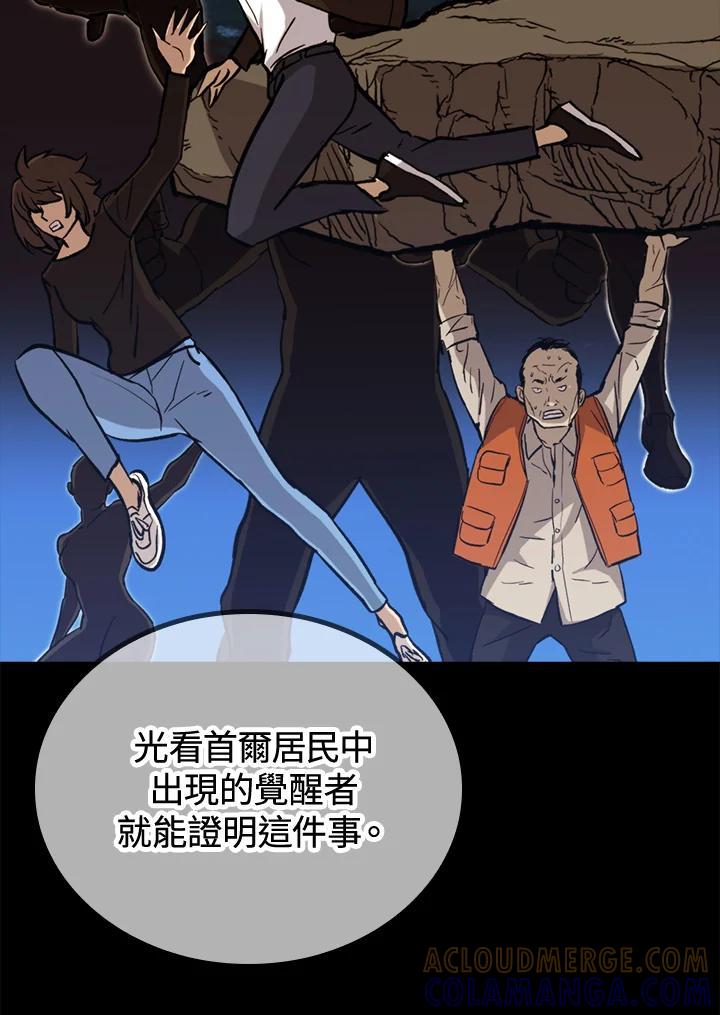 《上任首日黑暗降临》第47话 第13页