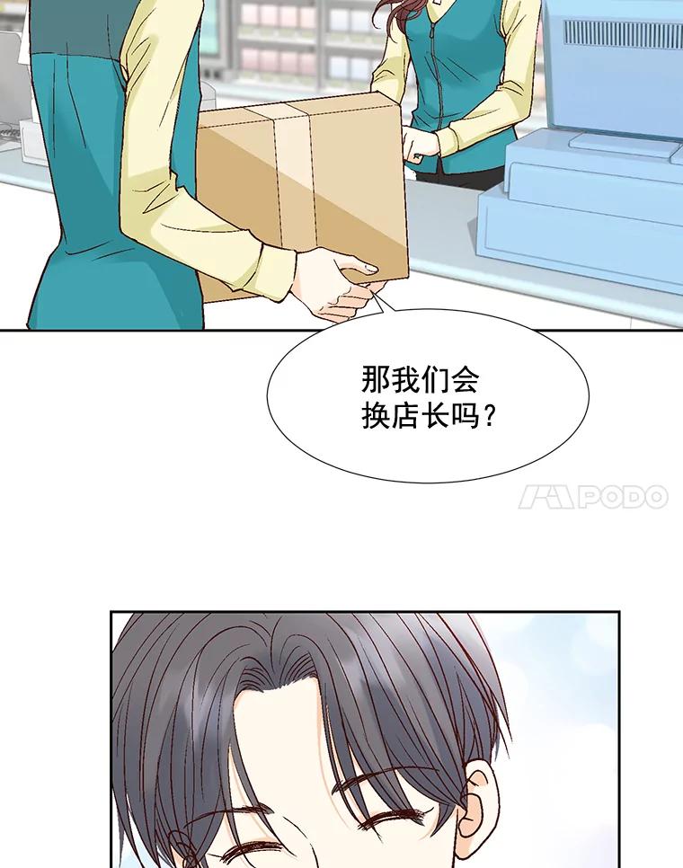 《延夏之心》48.闹别扭 第78页