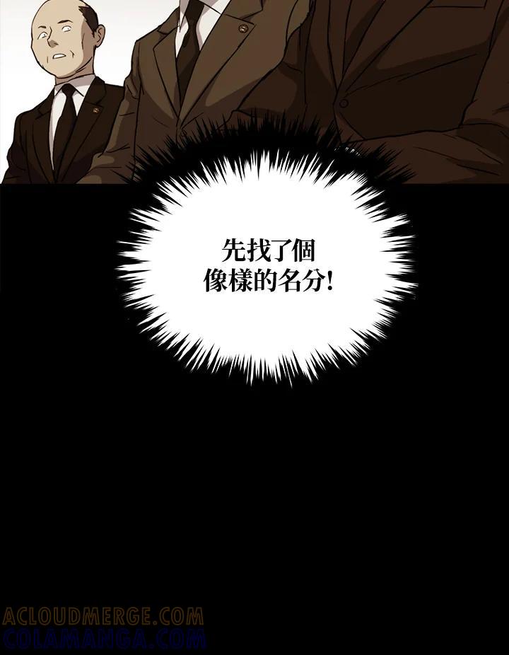 《上任首日黑暗降临》第47话 第109页