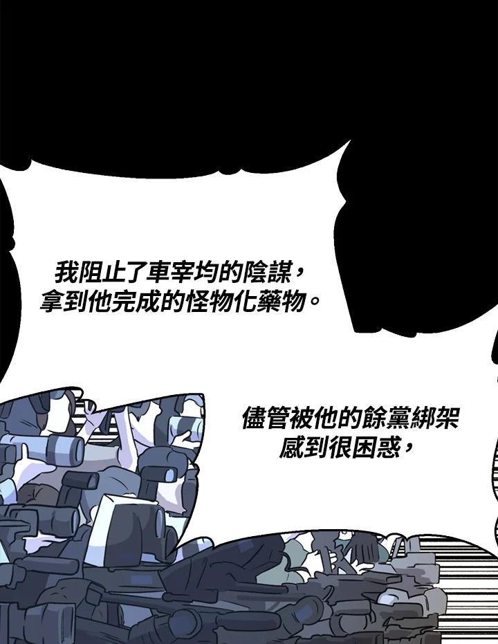 《上任首日黑暗降临》第47话 第74页