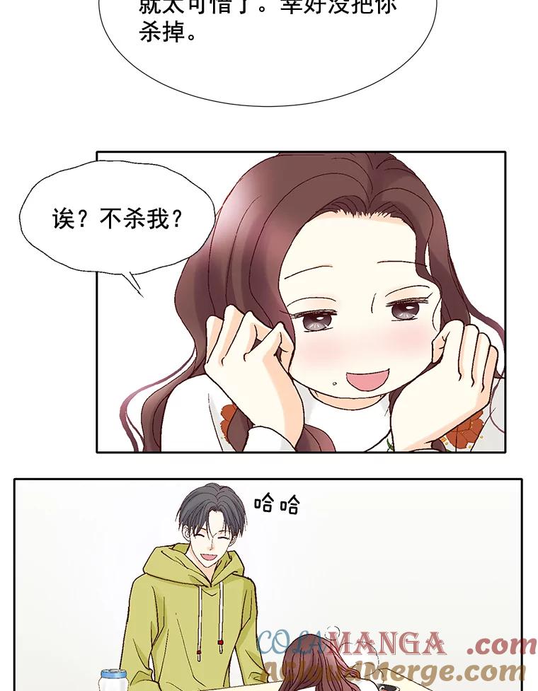 《延夏之心》49.横刀夺爱？！ 第40页