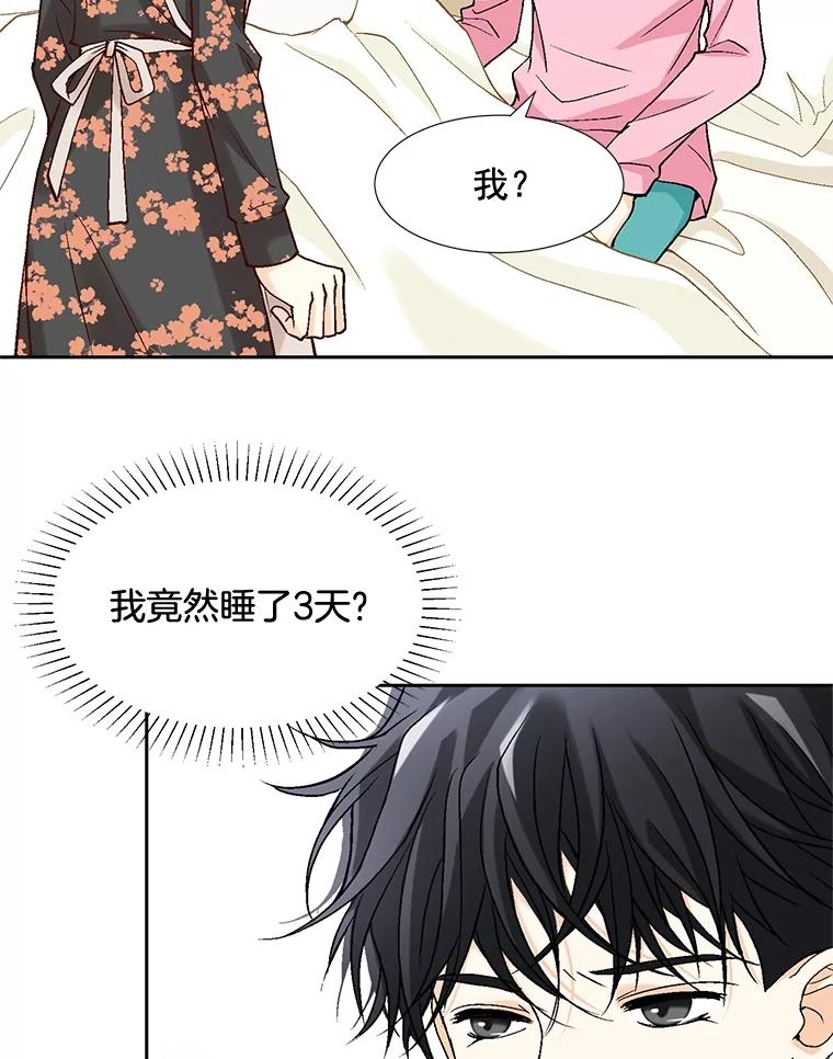《延夏之心》49.横刀夺爱？！ 第23页