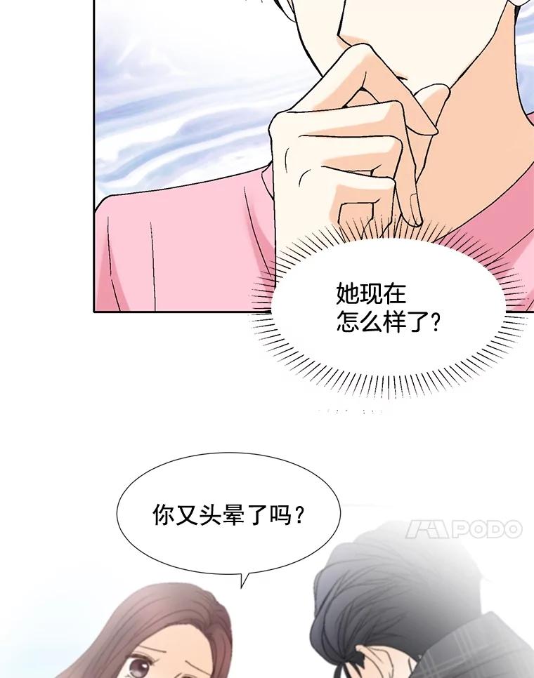 《延夏之心》49.横刀夺爱？！ 第24页