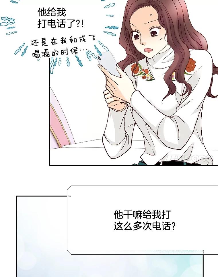 《延夏之心》49.横刀夺爱？！ 第78页
