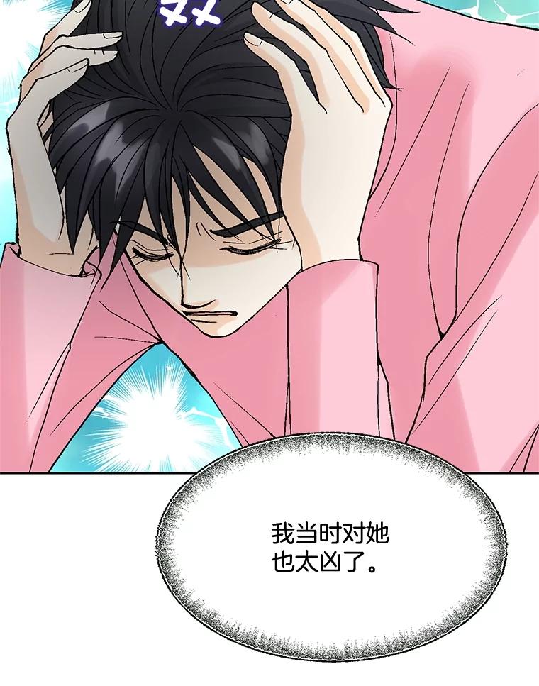 《延夏之心》49.横刀夺爱？！ 第26页