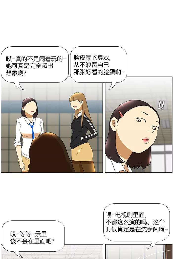 《不平凡的平凡8班》第47话 第35页