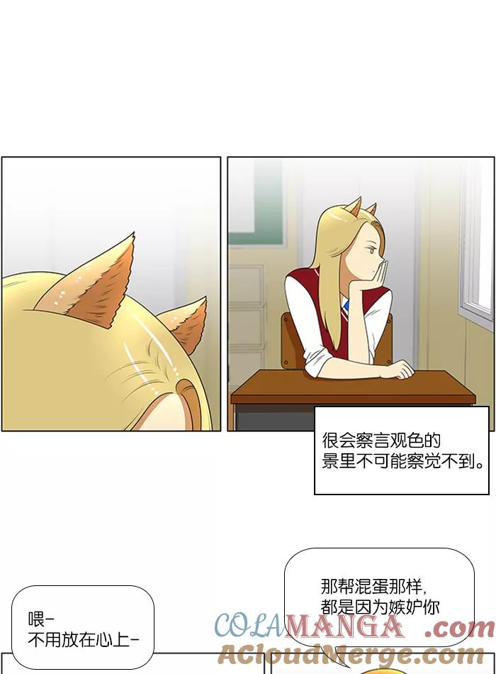 《不平凡的平凡8班》第47话 第31页