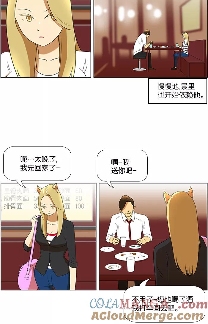 《不平凡的平凡8班》第47话 第16页