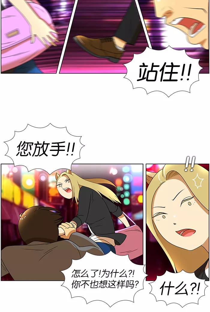《不平凡的平凡8班》第47话 第21页