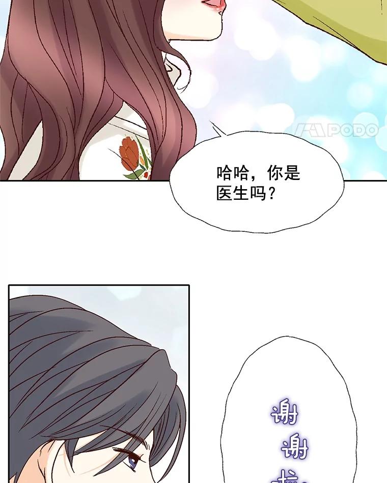 《延夏之心》49.横刀夺爱？！ 第48页