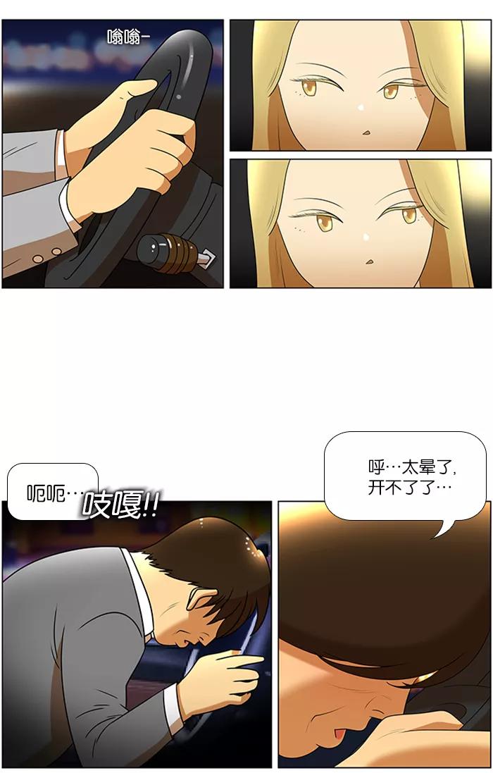 《不平凡的平凡8班》第47话 第18页