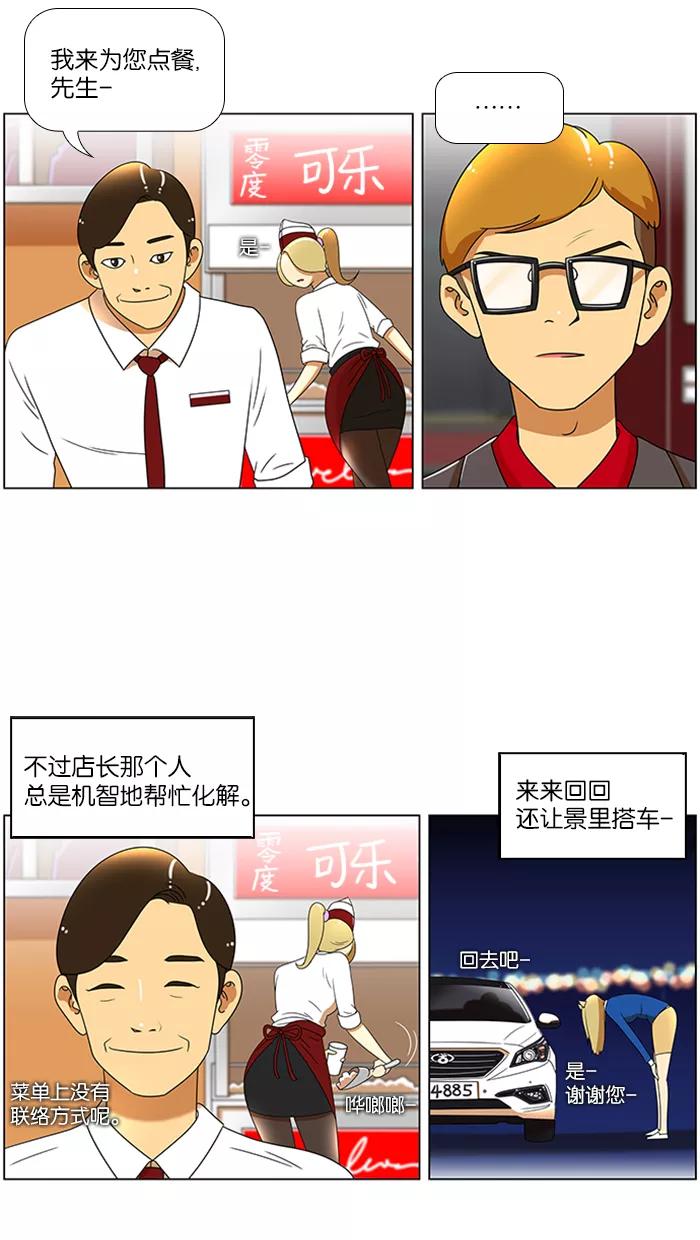 《不平凡的平凡8班》第47话 第8页