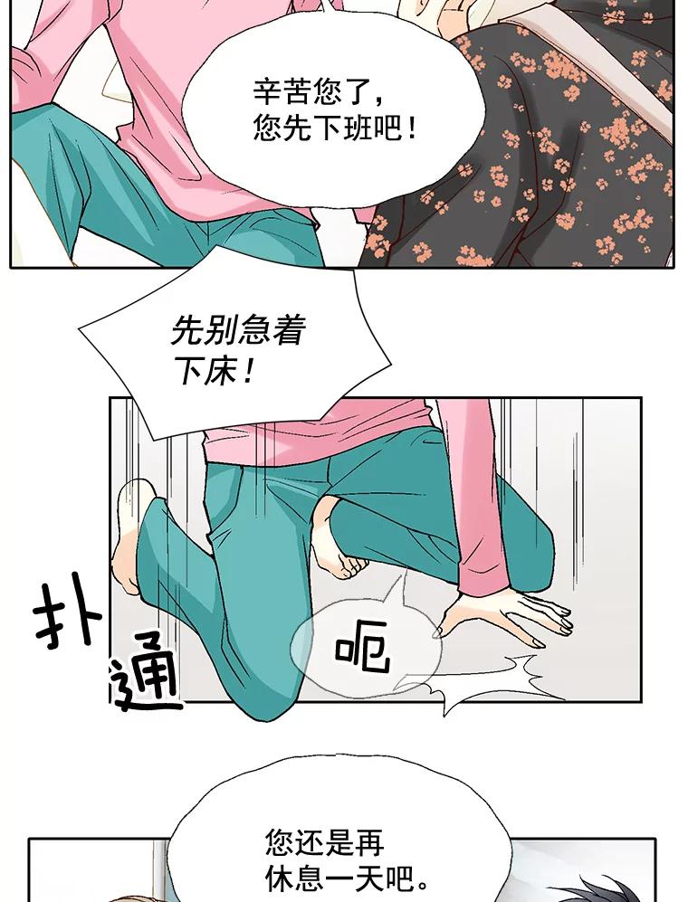 《延夏之心》49.横刀夺爱？！ 第32页