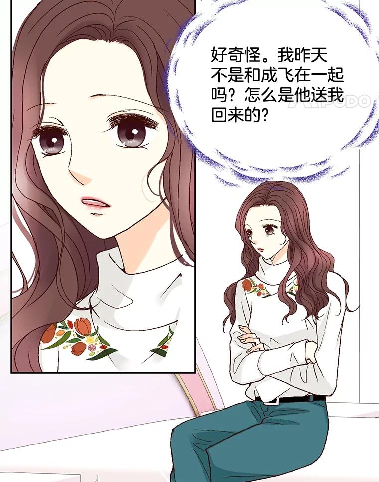 《延夏之心》49.横刀夺爱？！ 第75页