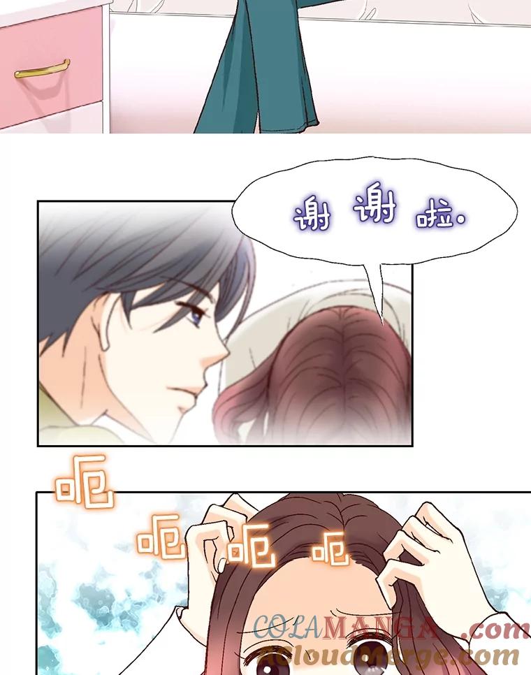 《延夏之心》49.横刀夺爱？！ 第76页