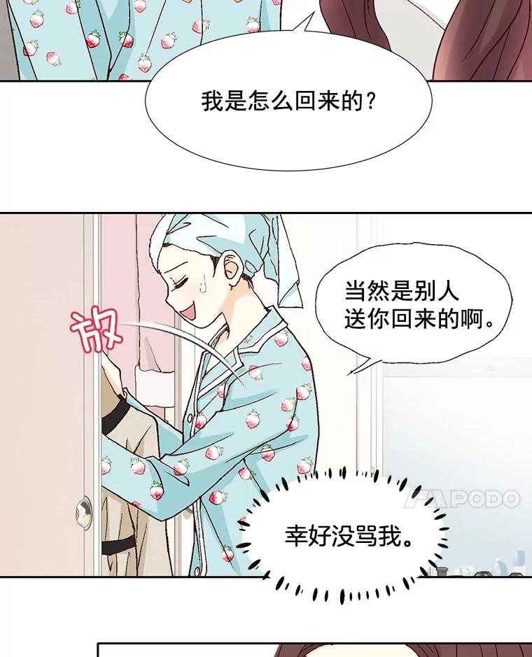 《延夏之心》49.横刀夺爱？！ 第71页