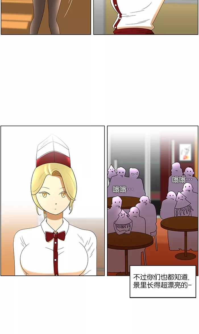 《不平凡的平凡8班》第47话 第6页