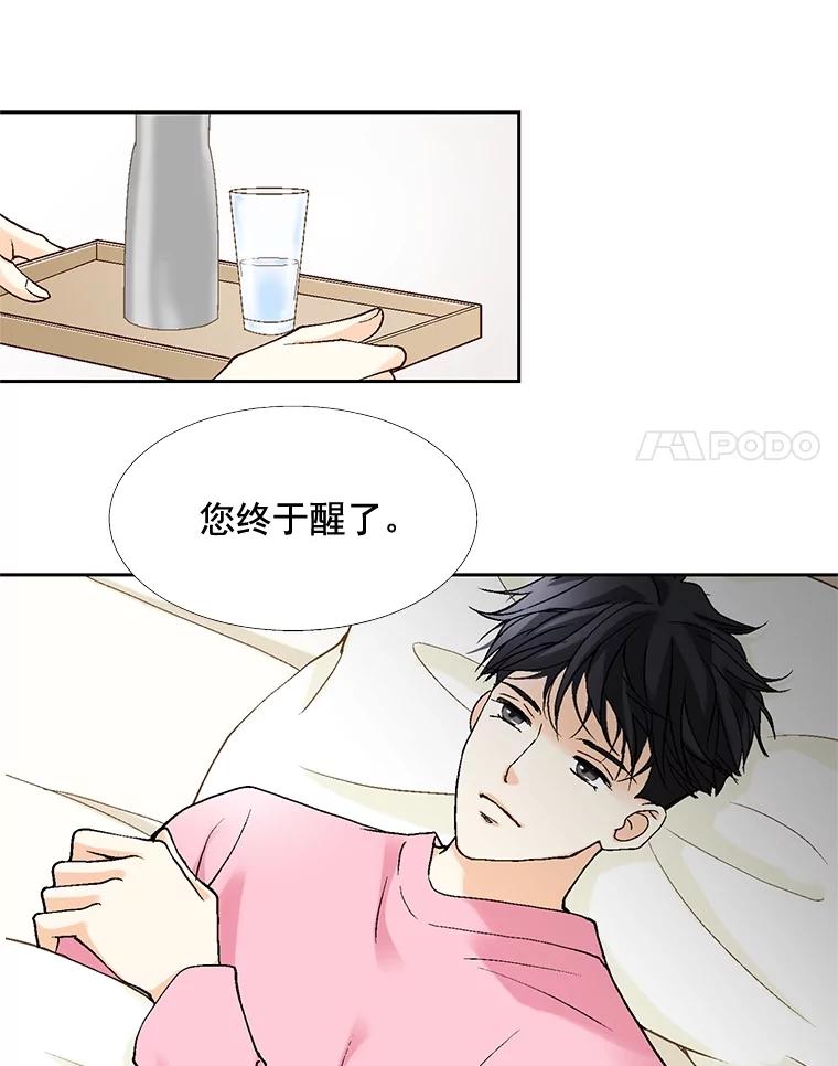 《延夏之心》49.横刀夺爱？！ 第21页