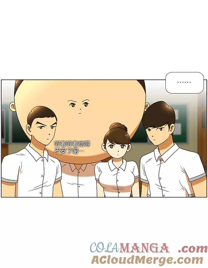 《不平凡的平凡8班》第47话 第13页