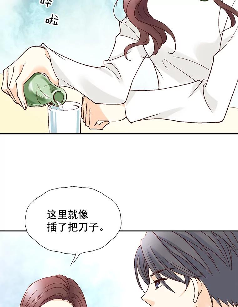 《延夏之心》49.横刀夺爱？！ 第42页
