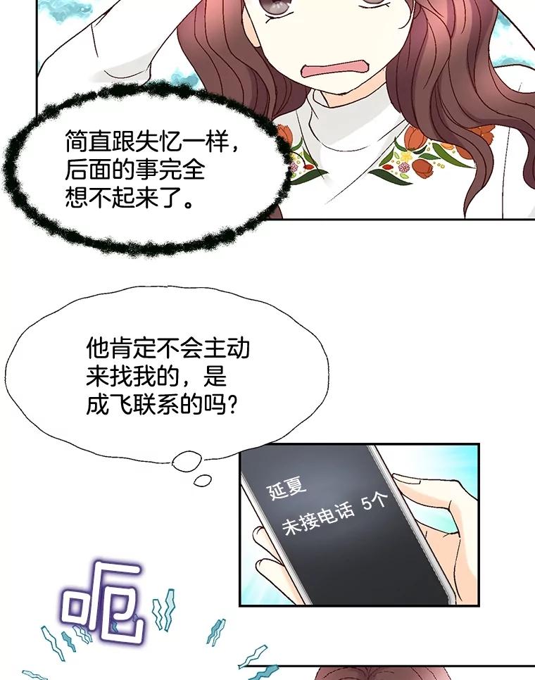 《延夏之心》49.横刀夺爱？！ 第77页