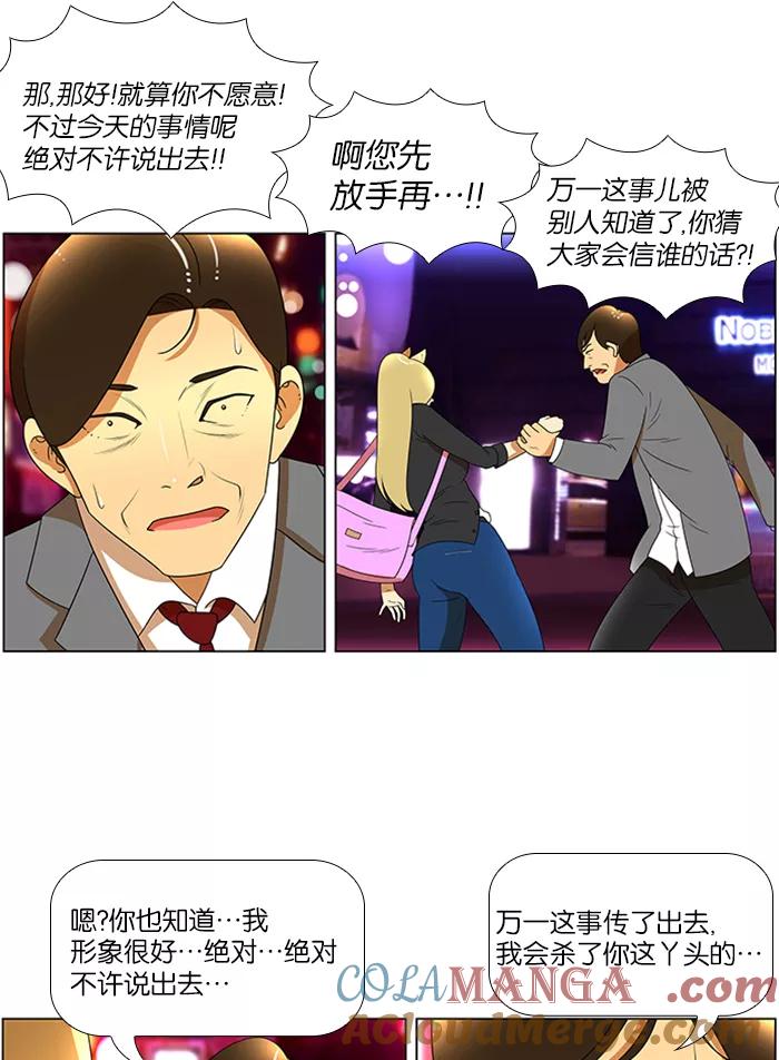 《不平凡的平凡8班》第47话 第22页