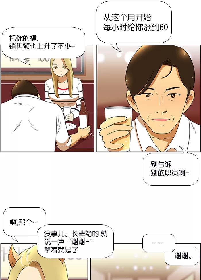 《不平凡的平凡8班》第47话 第15页