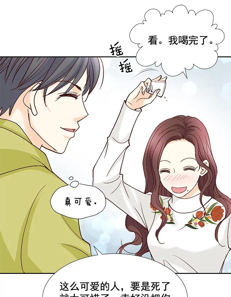 《延夏之心》49.横刀夺爱？！ 第39页