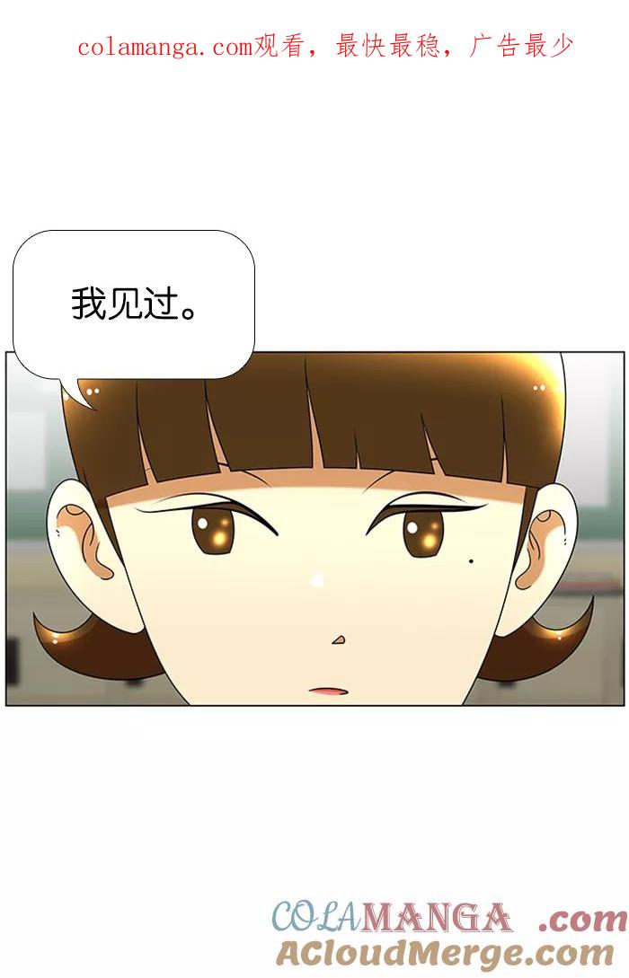 《不平凡的平凡8班》第47话 第1页