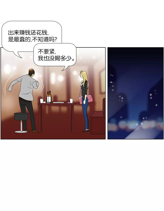 《不平凡的平凡8班》第47话 第17页