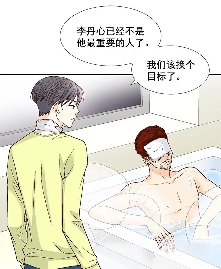 《延夏之心》49.横刀夺爱？！ 第3页