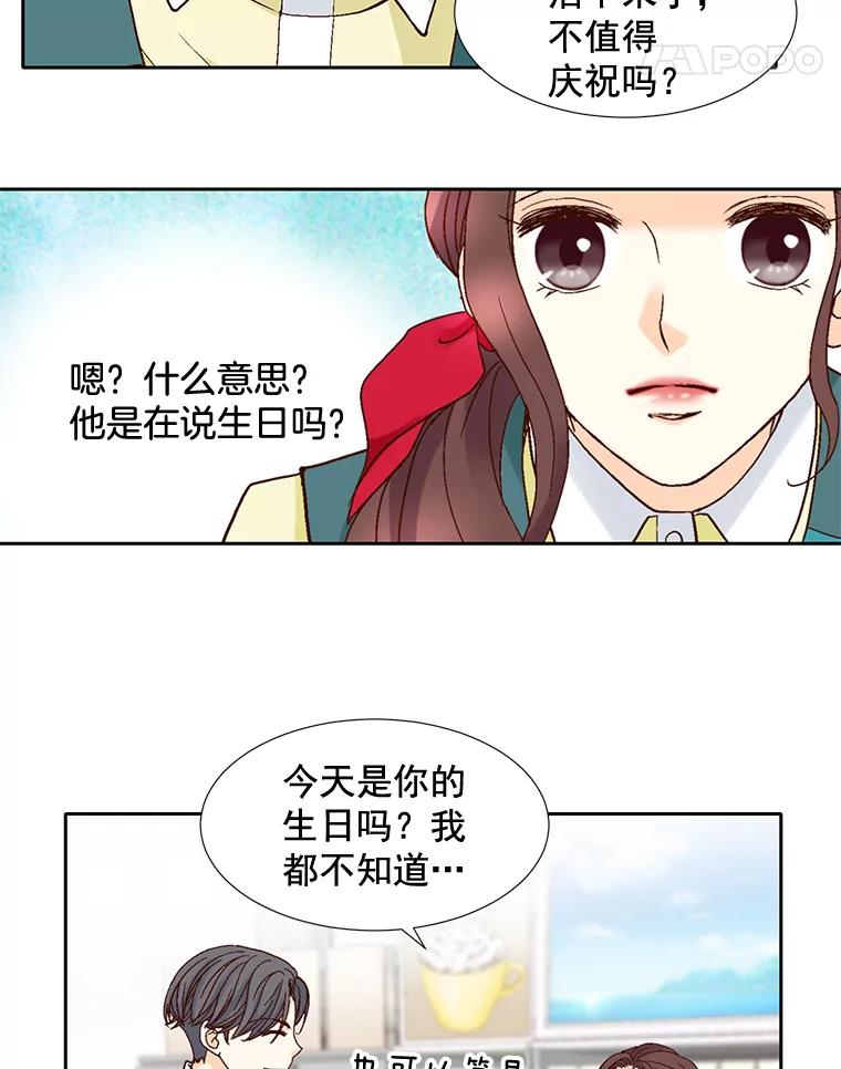 《延夏之心》49.横刀夺爱？！ 第18页