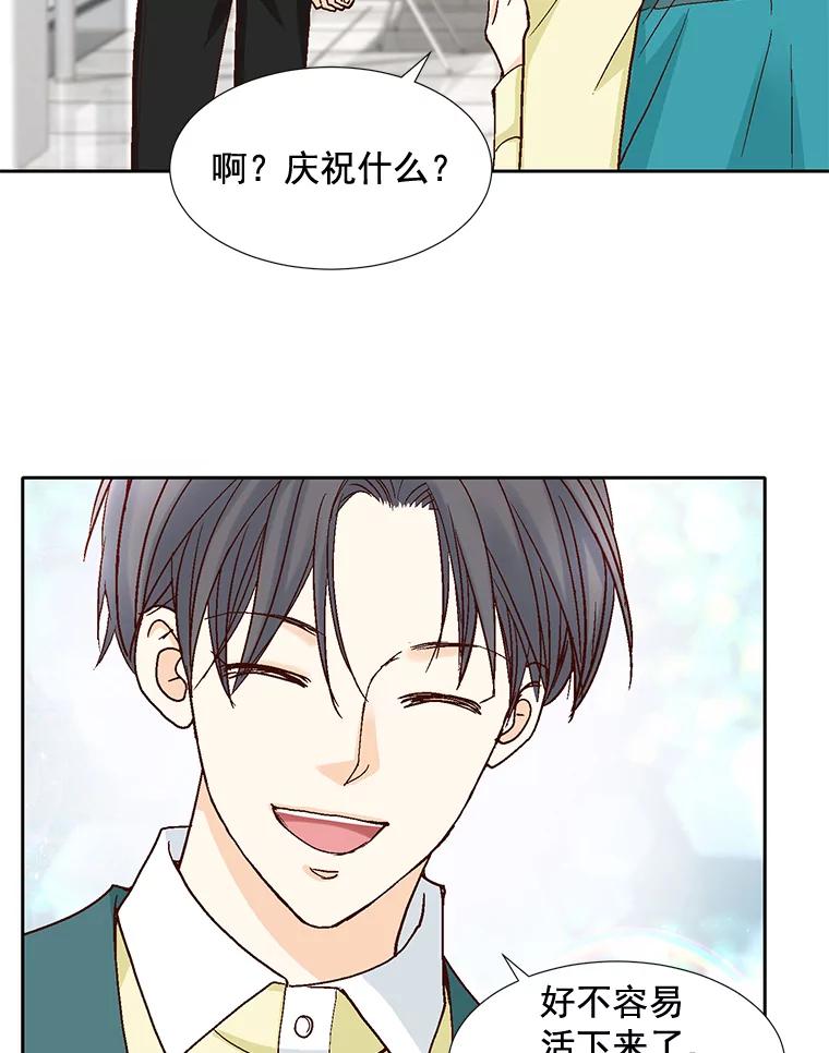 《延夏之心》49.横刀夺爱？！ 第17页